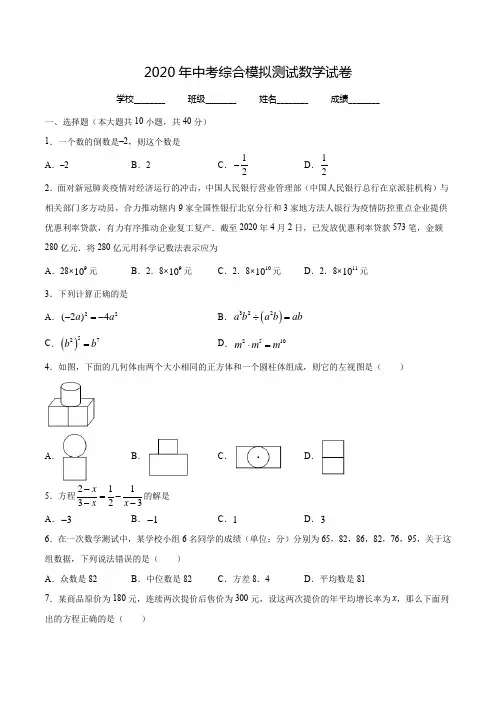 2020中考全真模拟检测《数学卷》附答案解析