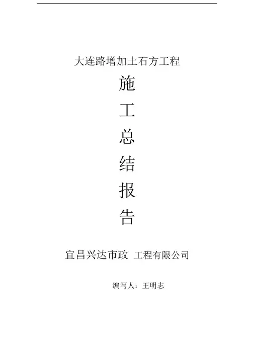 场平施工总结报告