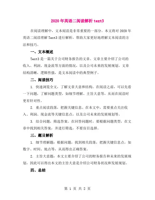 2020年英语二阅读解析text3