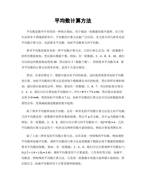 平均数计算方法