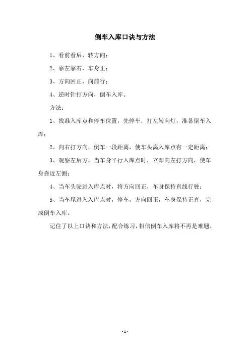 倒车入库口诀与方法