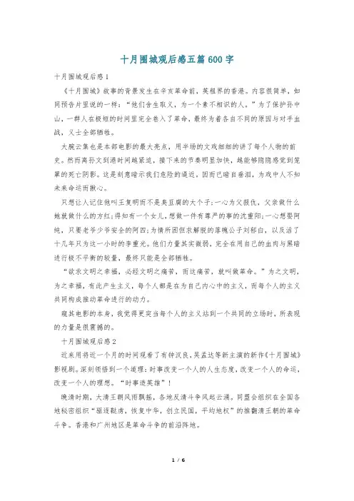十月围城观后感五篇600字