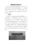微型机器人驱动技术
