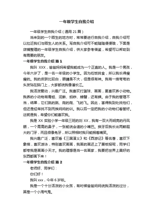 一年级学生自我介绍