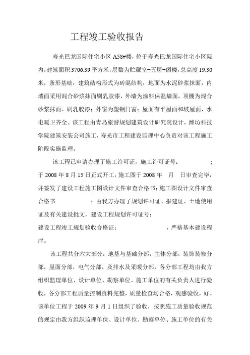 工程竣工验收报告