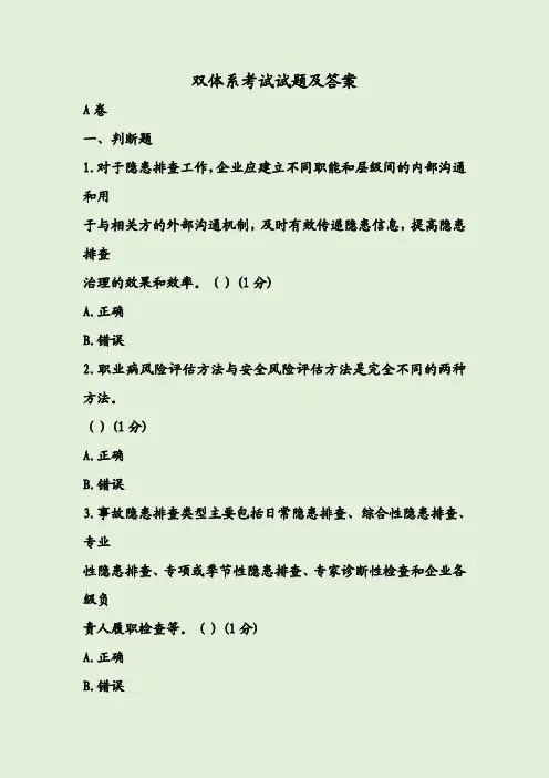 双体系考试试题及答案