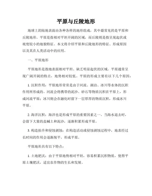 平原与丘陵地形