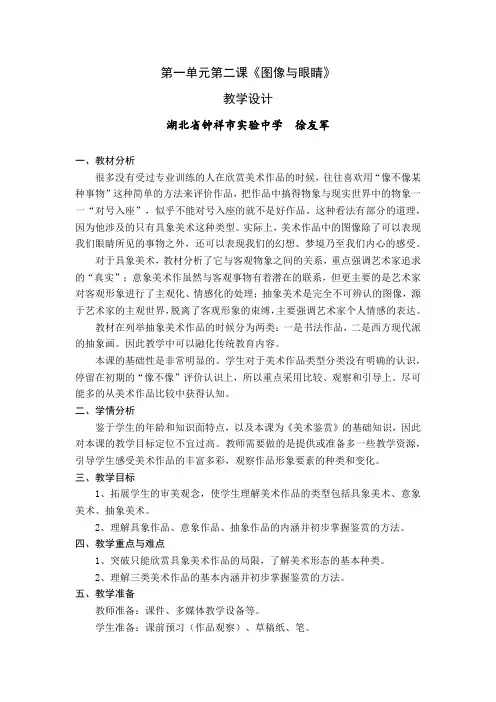 湘版美术《图像与眼睛》(教学设计)