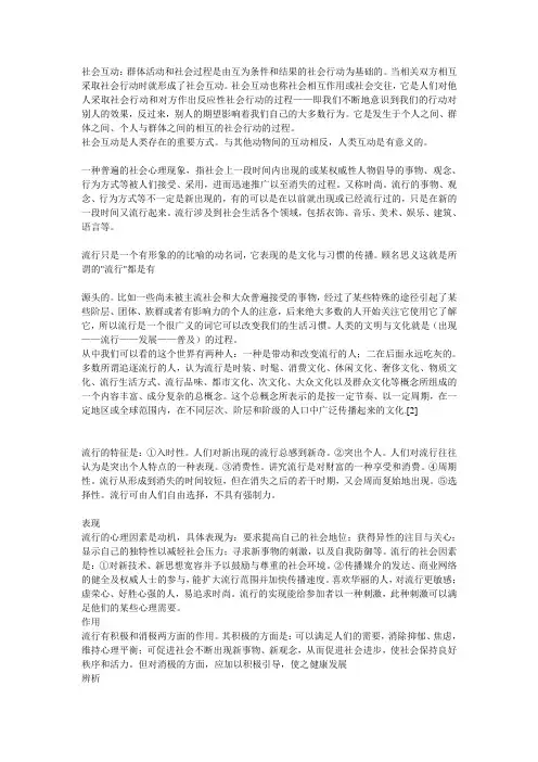 社会互动