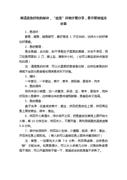 做清蒸鱼好吃的秘诀，“虚蒸”详细步骤分享，春节聚餐炫技必备