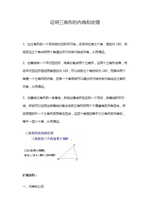 三角形的内角和定理与证明