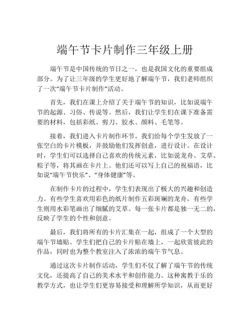 端午节卡片制作三年级上册