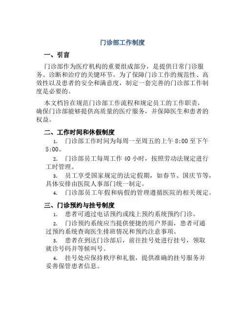 门诊部工作制度