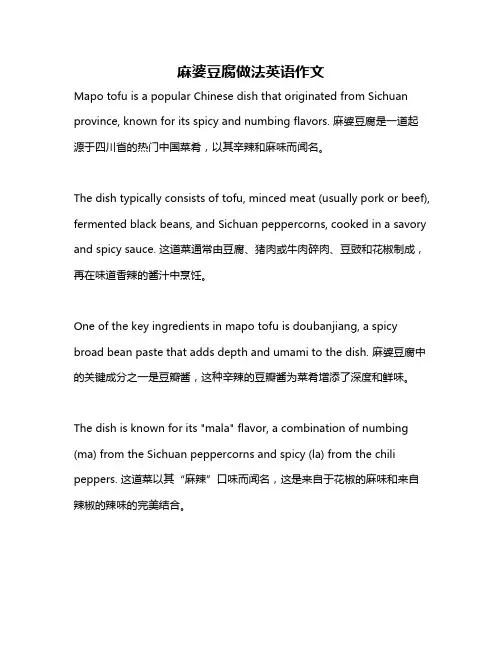 麻婆豆腐做法英语作文