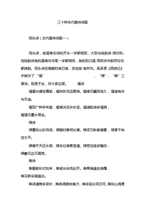 三十种古代趣味诗歌