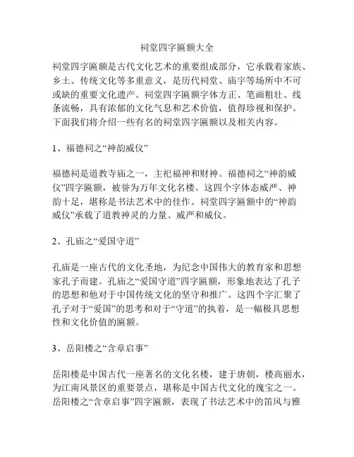 祠堂四字匾额大全