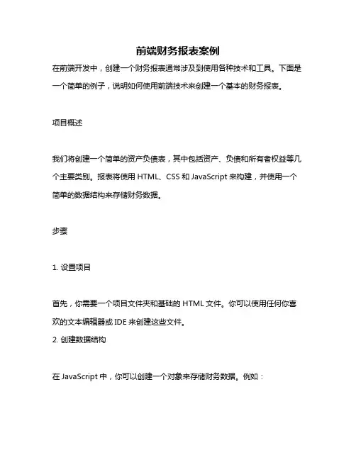 前端财务报表案例