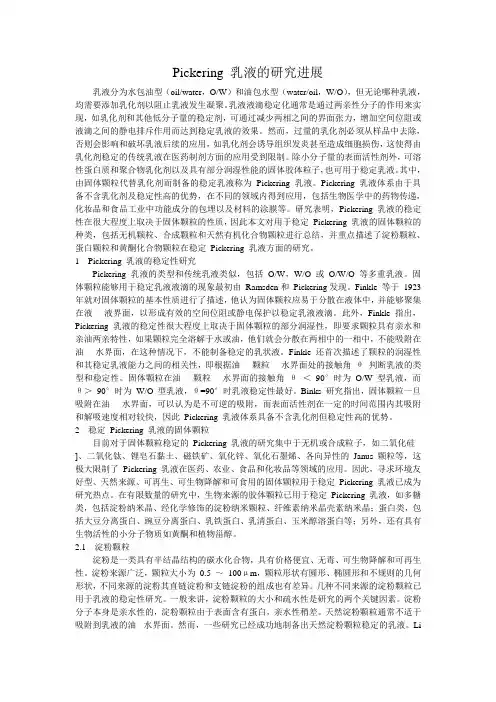 pickering乳液聚合