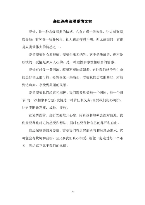 高级深奥浪漫爱情文案