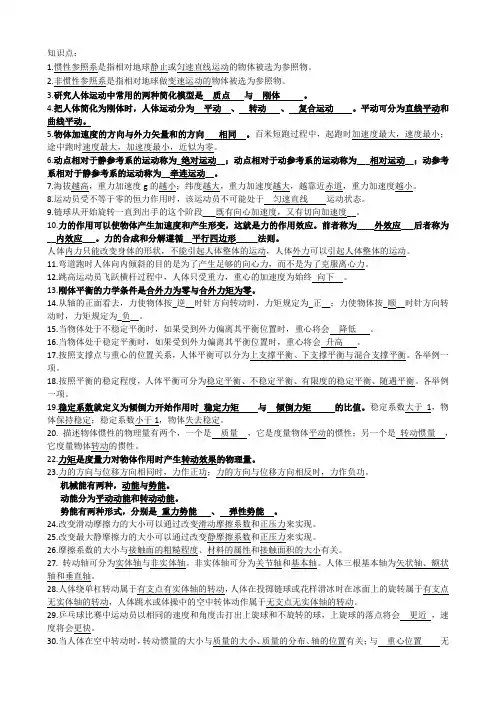 运动生物力学