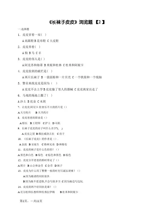 《长袜子皮皮》阅读题及答案
