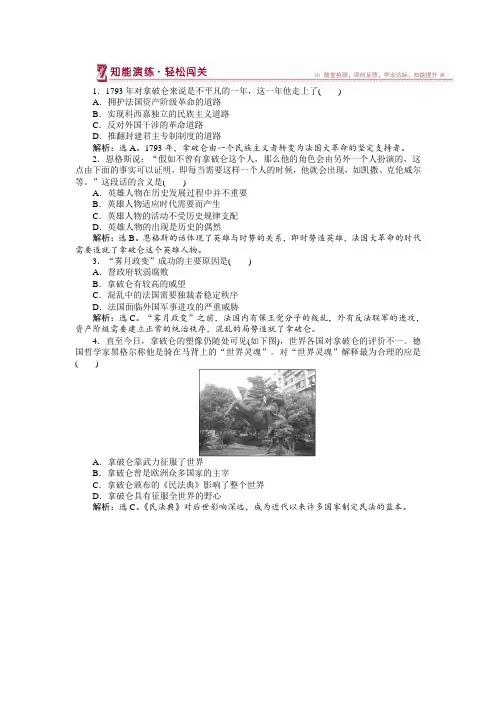 2016-2017历史人民版选修4 专题三四“军事天才”拿破仑·波拿巴(一) 课堂练习 Word版含解析