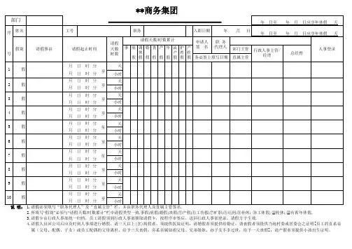 请假卡格式