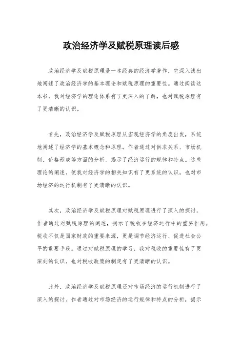 政治经济学及赋税原理读后感