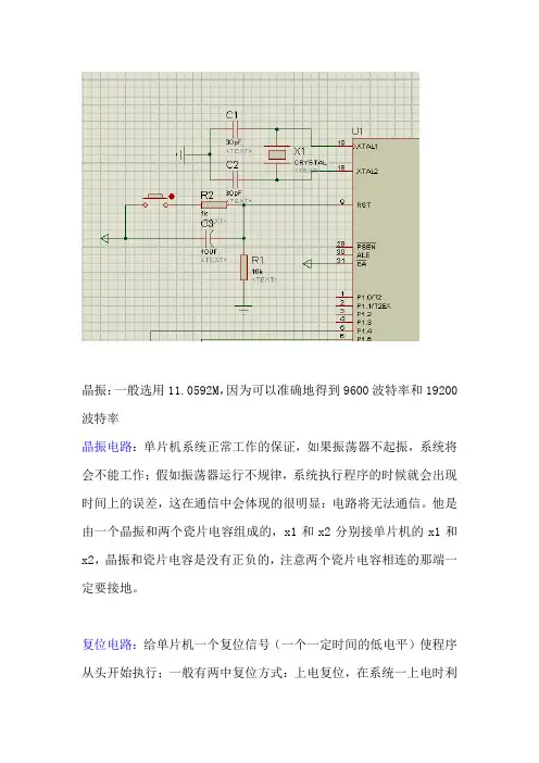 单片机最小系统讲解