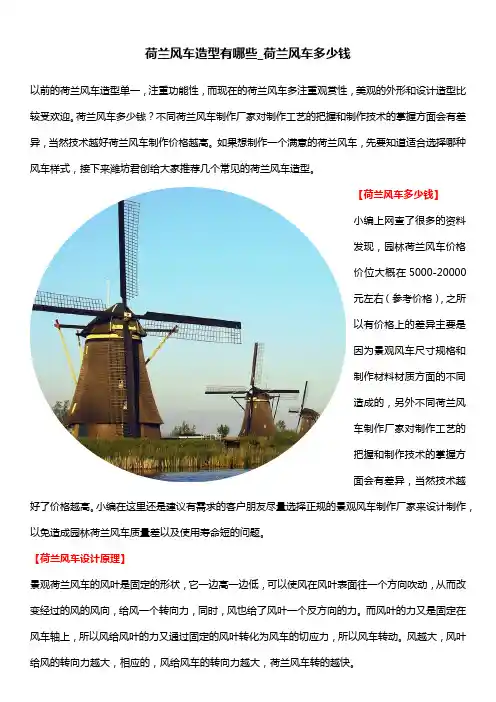荷兰风车造型有哪些_荷兰风车多少钱