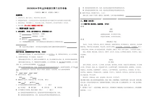 八年级语文第三次月考卷(考试版A3)3