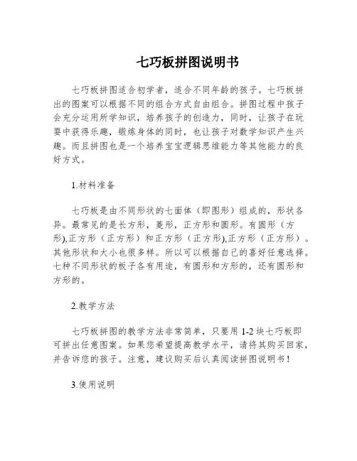 七巧板拼图说明书