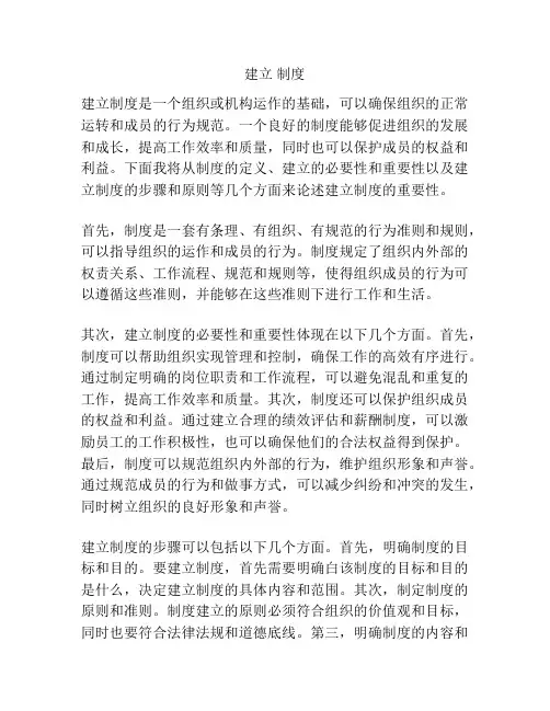 建立 制度