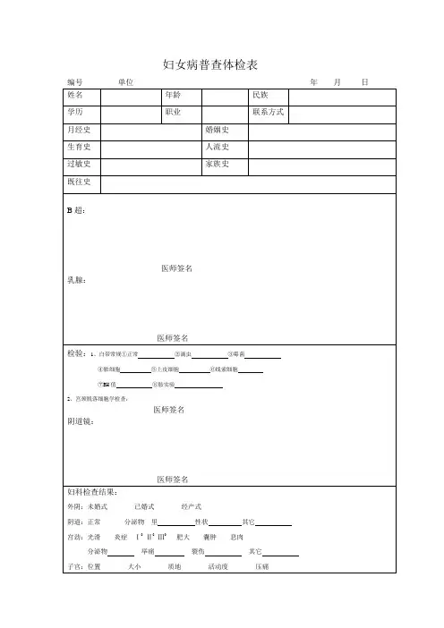 妇女病普查体检表