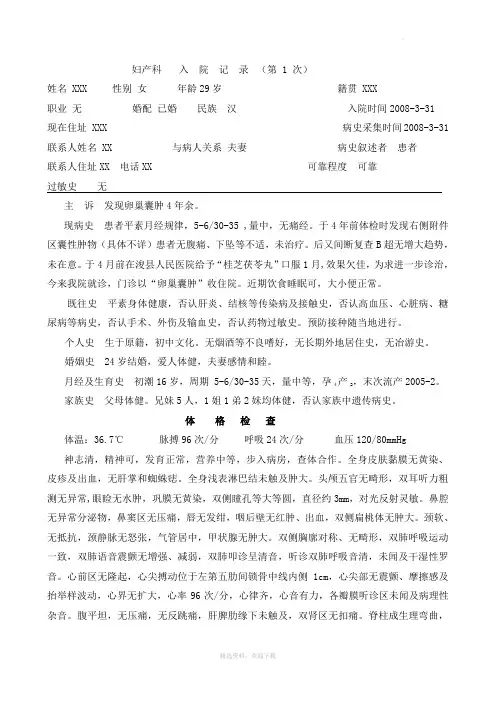 妇科卵巢囊肿病历
