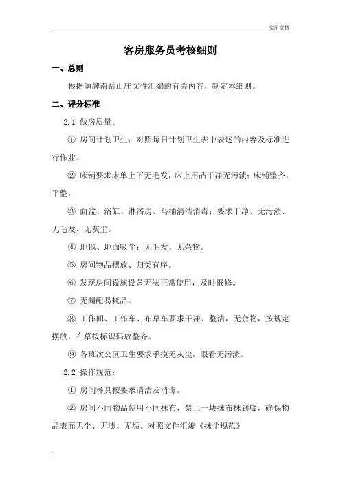 客房服务员考核细则