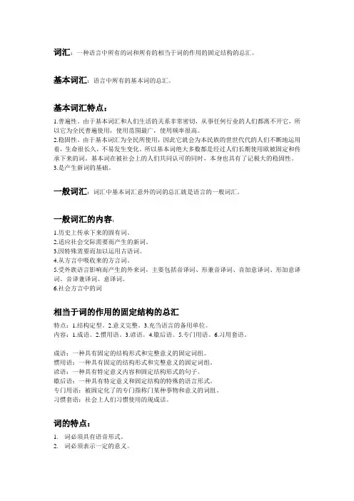 现代汉语词汇学复习资料