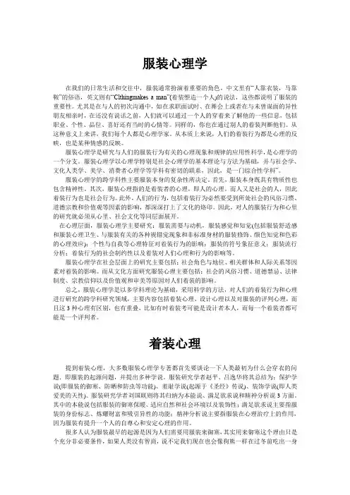 服装心理学—着装心理