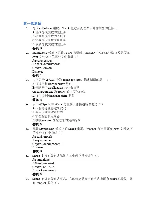 Spark大数据技术与应用智慧树知到答案章节测试2023年山西职业技术学院