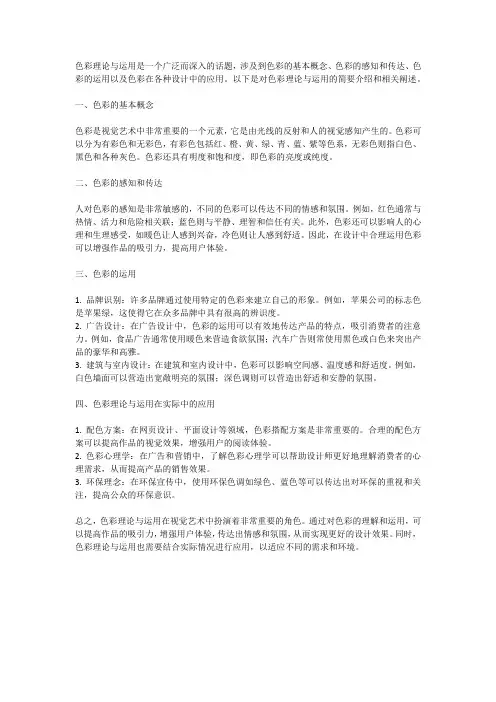 色彩理论与运用