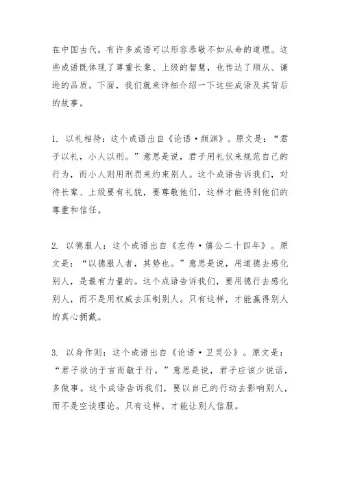 形容恭敬不如从命的成语