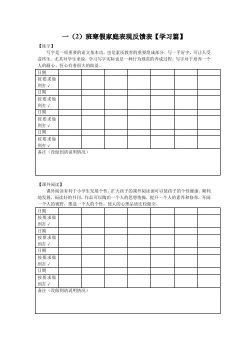 寒假家庭表现反馈表