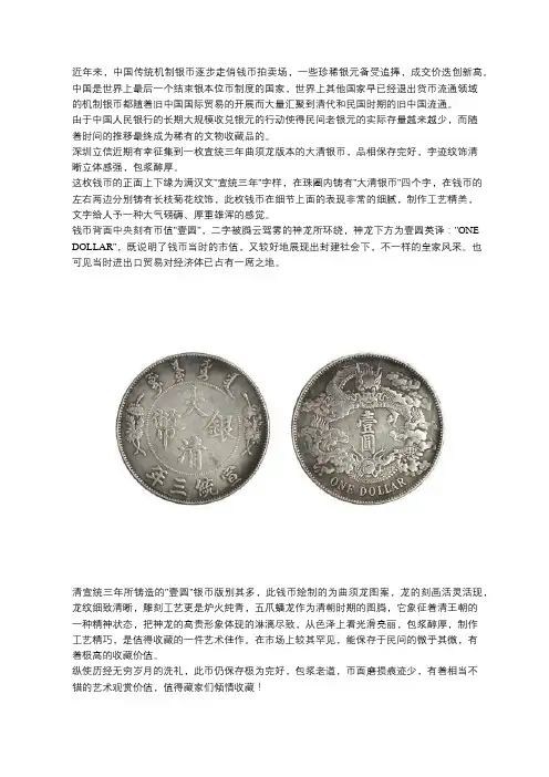 大清银币曲须龙,清代钱币之珍,有收藏价值