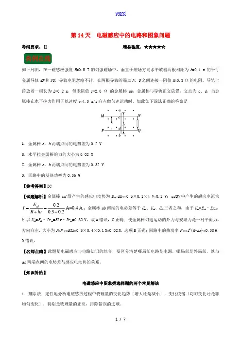 高二物理 寒假作业 第14天 电磁感应中的电路和图象问题 新人教版-新人教版高二全册物理试题