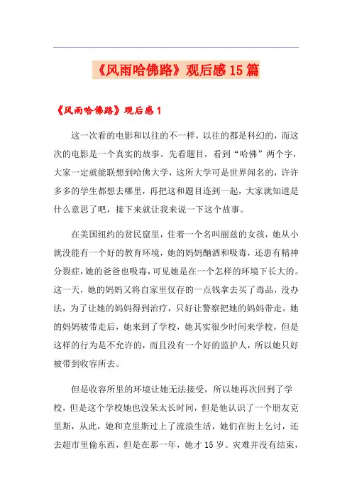 《风雨哈佛路》观后感15篇