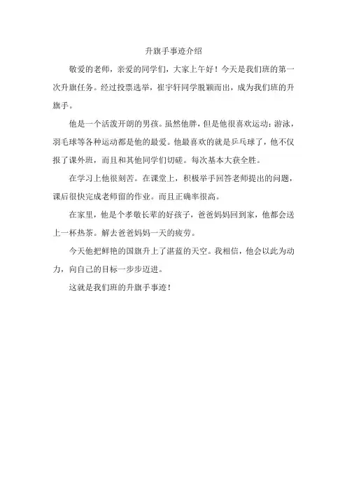 升旗手事迹介绍
