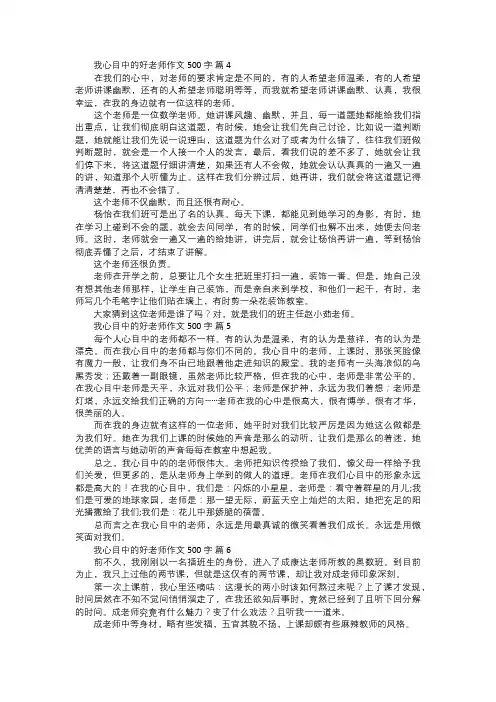 我心目中的好老师作文二