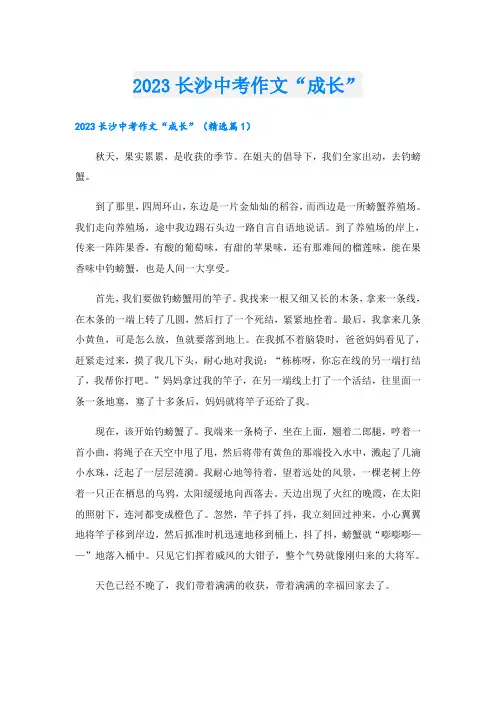 2023长沙中考作文“成长”