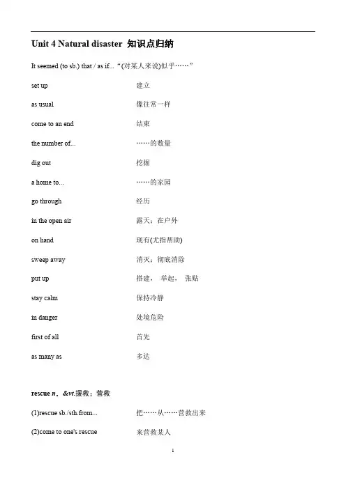高中英语 人教版 必修第一册 Unit 4 Natural disasters 知识点归纳