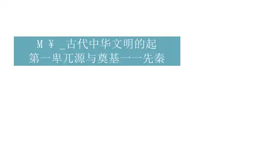 通史高考历史一轮复习第一部分第一单元古代中华文明的起源与奠基__先秦第1讲先秦时期的政治课件人民